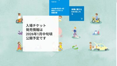 インターペット2026東京　出展します。