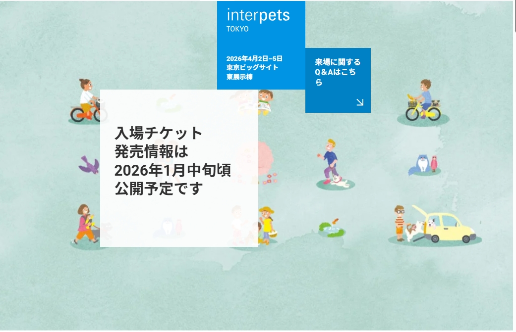 インターペット2026東京　出展します。